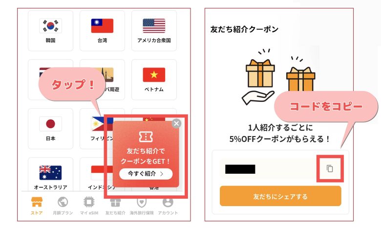 trifa友だち紹介コード1-3