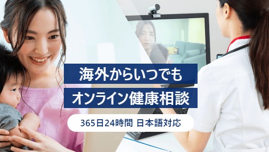 World eSIM_オンライン健康相談オプション