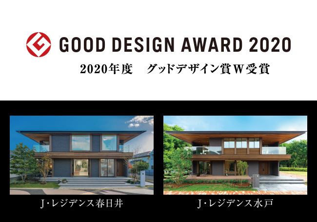 グッドデザイン賞20年連続受賞