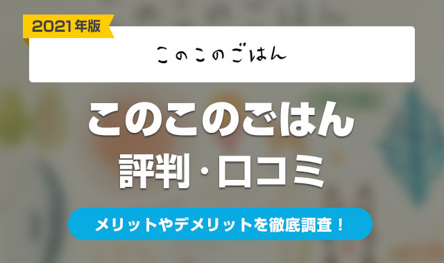このこのごはん