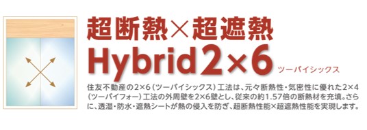 2×6工法