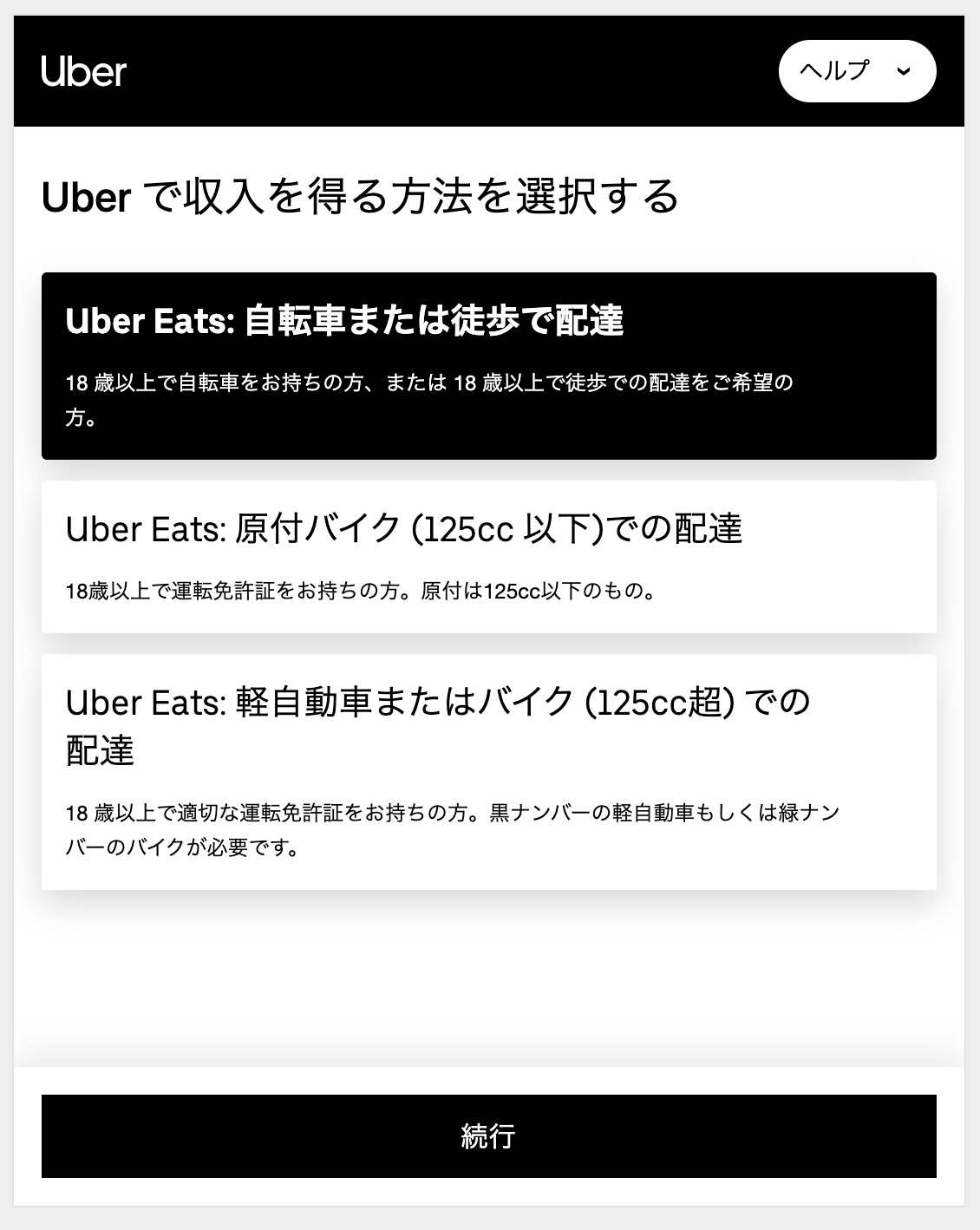 Uber Eats（ウーバーイーツ）のバイトは稼げる？登録方法やメリット 