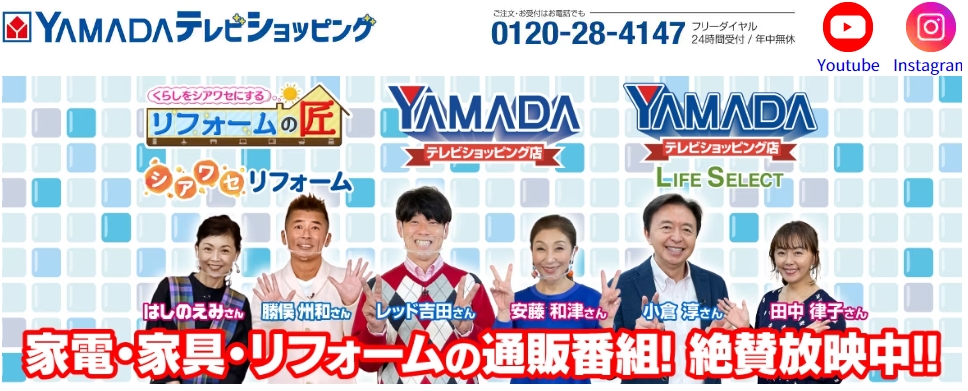 YAMADA テレビショッピング