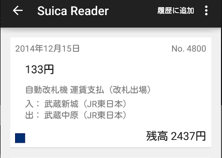 SuicaReaderのスクリーンショット