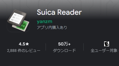 Suica Reader