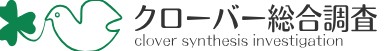 探偵事務所クローバー総合調査