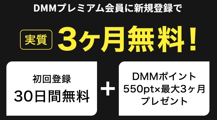DMM TV　キャンペーン