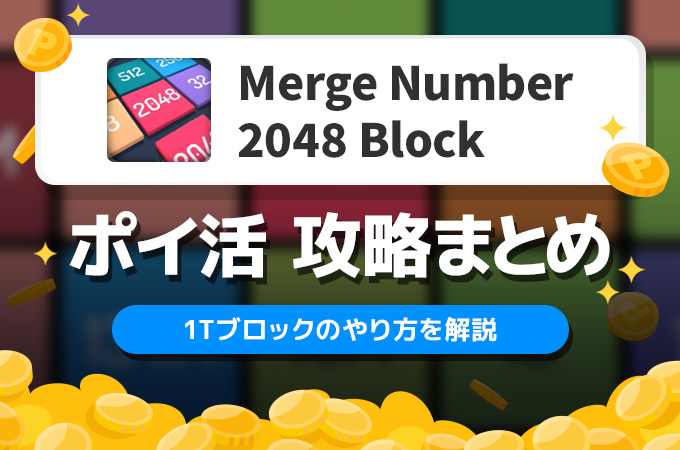 Merge Number 2048 Block