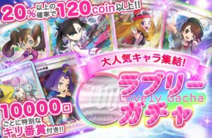 日本トレカセンター　ラブリーガチャ