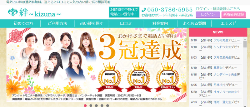 電話占い絆