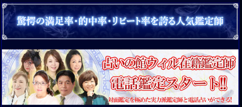 電話占いウィル⑰