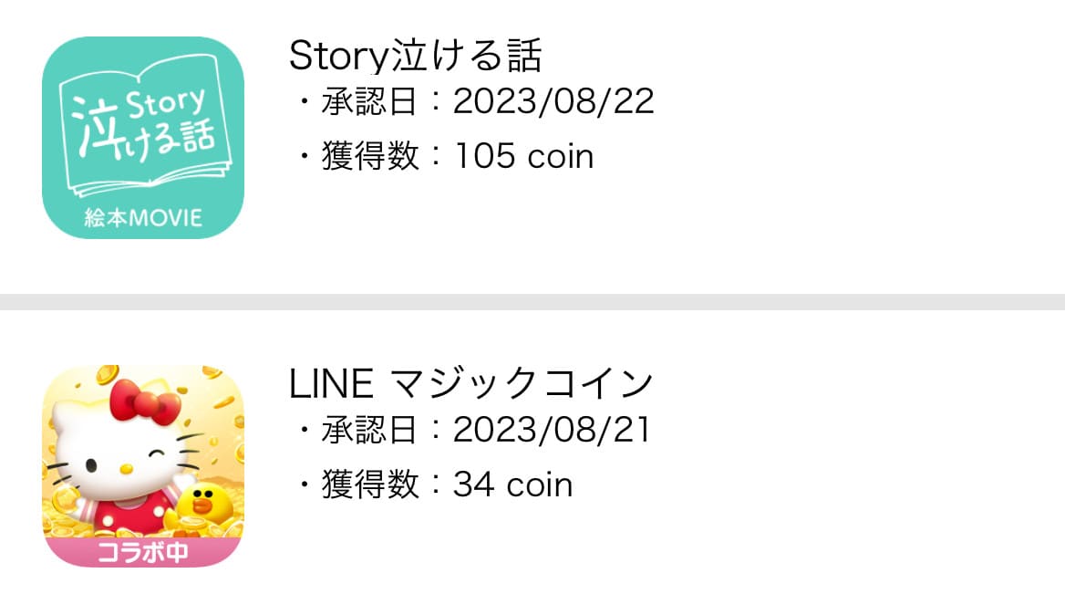 無料でポイントを集められるシステム