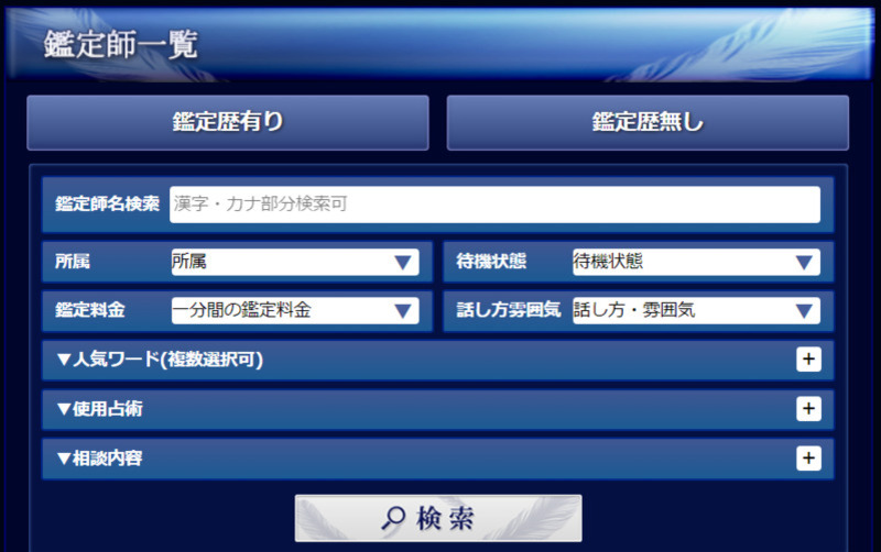 電話占いウィル㉓