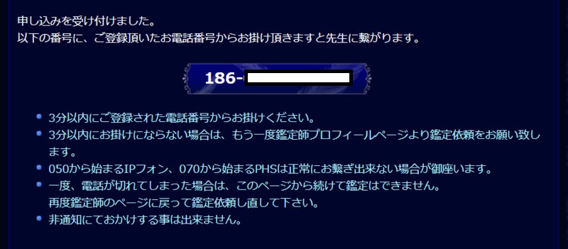 電話占いウィル㉘
