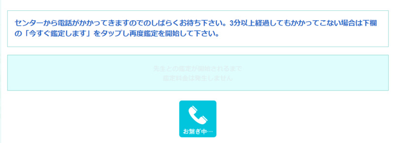 電話占い絆㉚