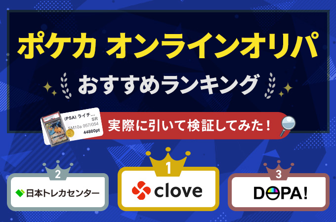 ポケモンカードのオリパ優良店