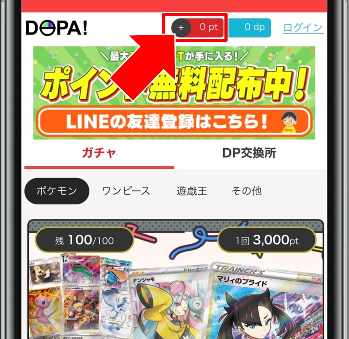 DOPA!(ドーパ)　ポイント購入手順