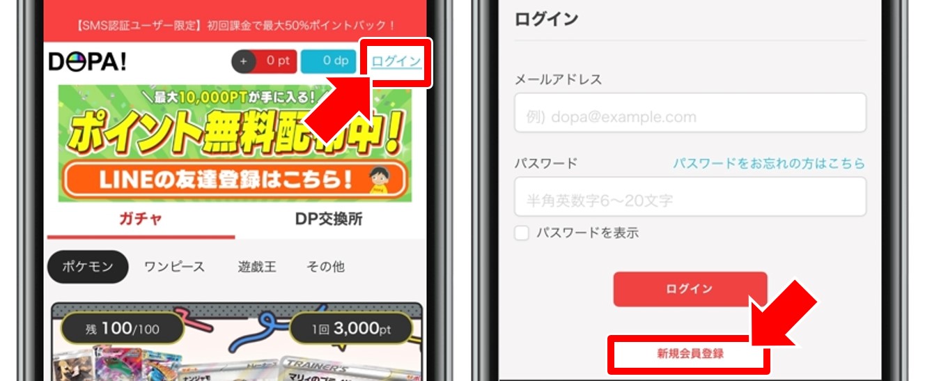 DOPA(ドーパ)オリパ　公式サイトから新規登録