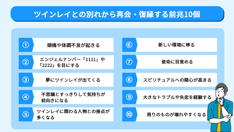 ツインレイと別れるのはなぜ？復縁の前兆や永遠の別れになる場合を解説 | MediaStar