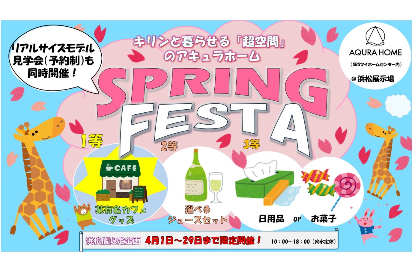 SPRING FESTA｜浜松