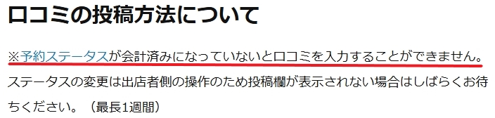 くらしのマーケット 口コミの投稿方法