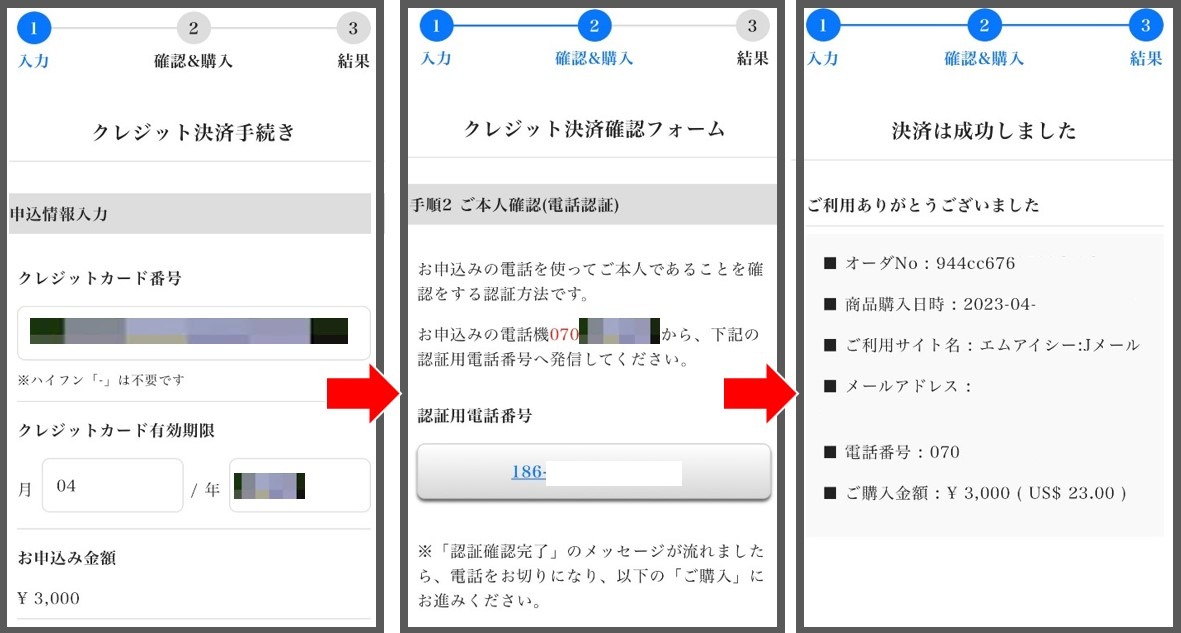 Jメールの支払い方法