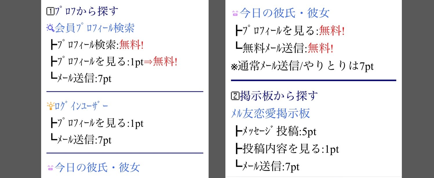 Jメールの公式料金表