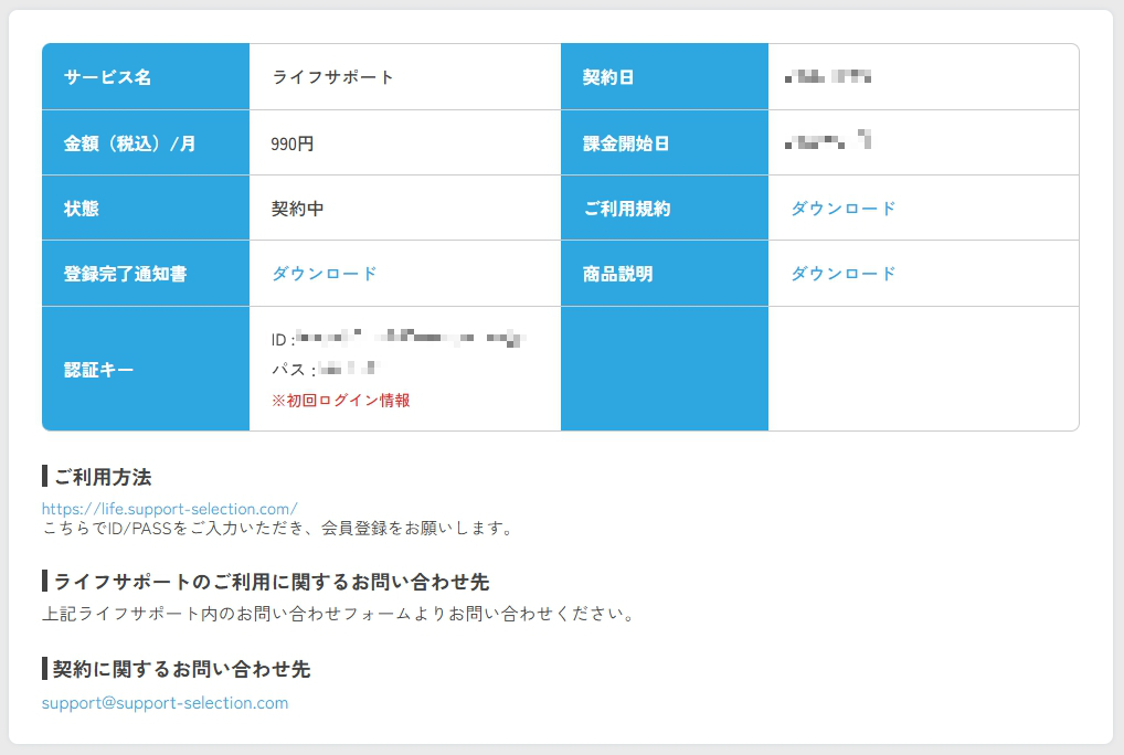 参考_ライフサポート画面