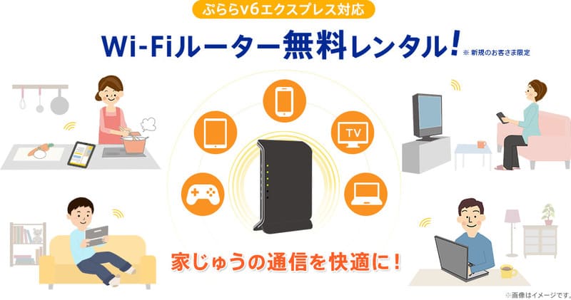 「ぷららv6エクスプレス」対応Wi-Fiルーター無料レンタルキャンペーン