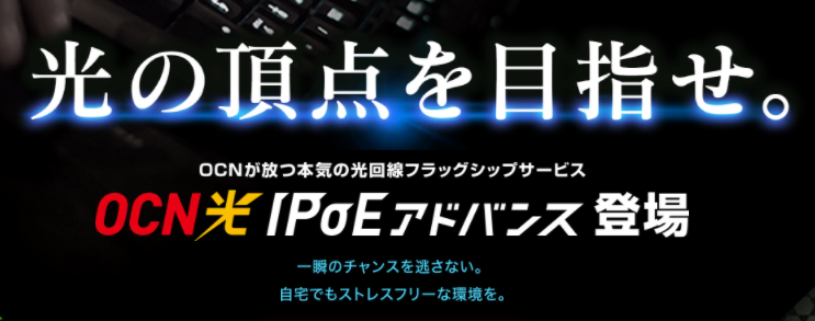 IPoEアドバンスのロゴ