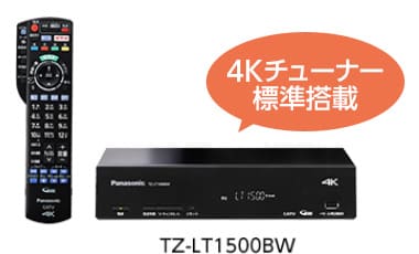 eo光の録画機能付き4KチューナーTZ-LT1500BW