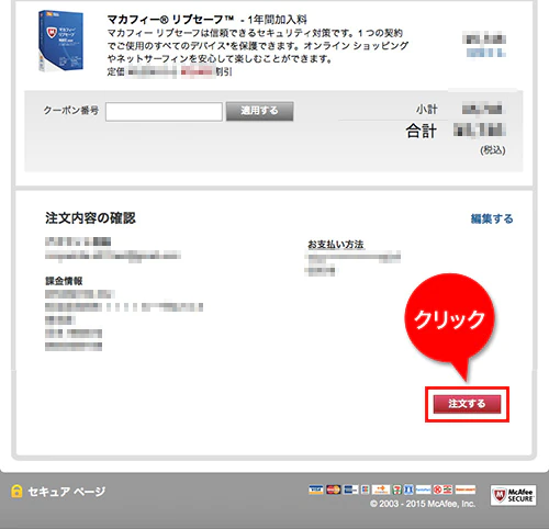 マカフィー公式サイト-商品が入っているショッピングカートの画像