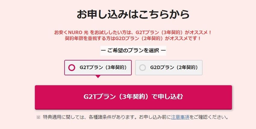 NURO光特設サイトからの申し込み手順①：特設サイトにアクセスする