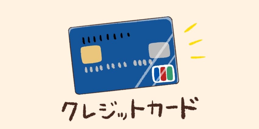 Kurashi-mo Wi-Fiの支払い方法はクレジットカードのみ