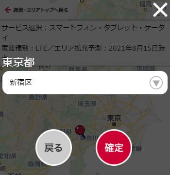 ドコモのエリア検索で東京都の新宿区を選択した画面