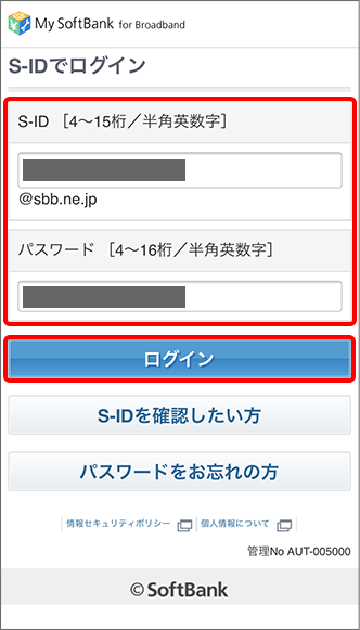 My SoftBank ログイン画面