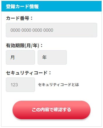 カシモWiMAXの申し込みでカード情報を入力する画面