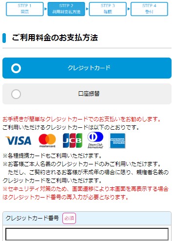 UQWiMAXの申し込みで支払い方法を選択する画面