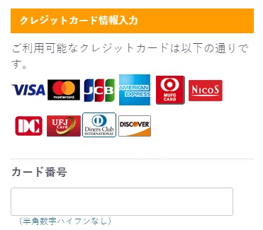 クラウドWiFiの申し込みでクレジットカード情報を入力する画面