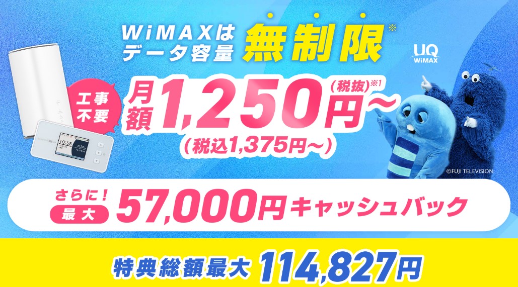 GMOWiMAX57,000円キャッシュバック