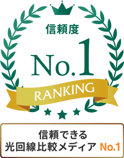 信頼度No.1