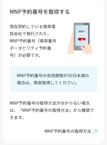 ahamo申し込みでMNP予約番号発行確認する画面
