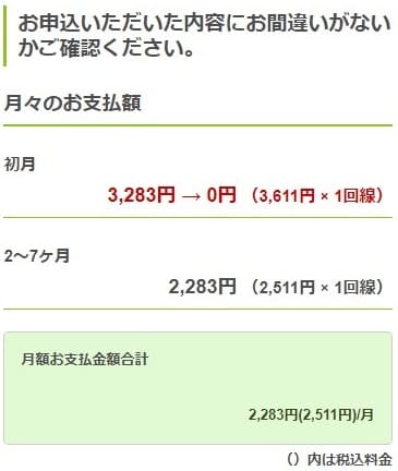Kurashi-mo Wi-Fi申し込みで契約情報を確認する画面