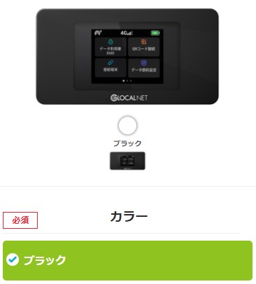 Kurashi-mo Wi-Fi申し込みで機種とカラーを選ぶ画面