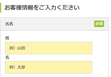Kurashi-mo Wi-Fi申し込みで名前を入力する画面