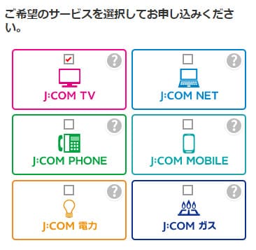 JCOM TVの対応エリア内ならサービスの選択画面が表示される