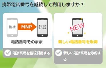 スマートWiFiの申し込み画面で新規契約かMNPか選択する画面