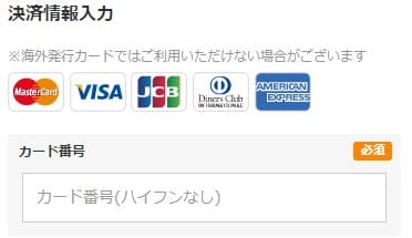 スマートWiFiの申し込み画面でクレジットカード情報を入力する画面