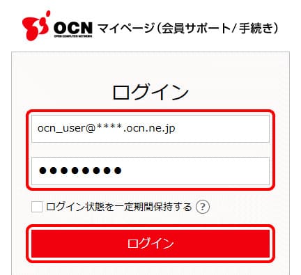 OCN光のログイン画面で登録アドレスとパスワードを入力する