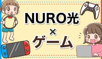 NURO光×ゲームのアイキャッチ